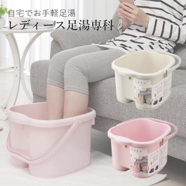 足湯 バケツ フットバス 冷え性 温活 足浴 自宅 イノマタ化学 足湯専科 リラックス #2502