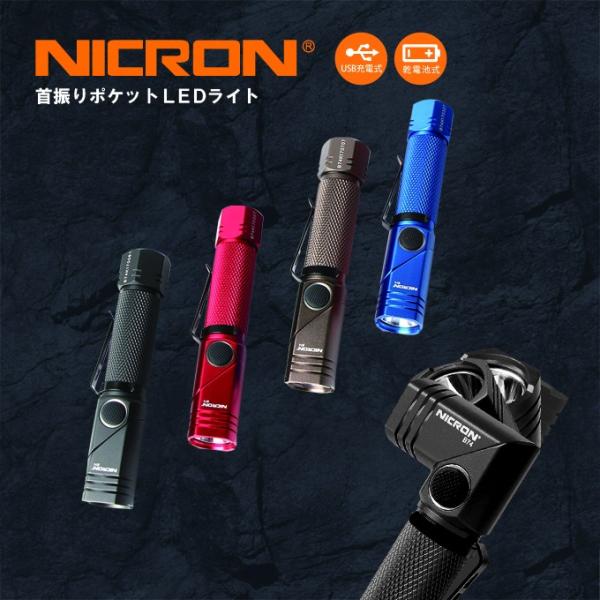 NICRON ニクロン B74 懐中電灯 首振りLEDライト 最大600ルーメン