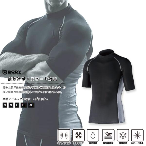 【キーワード：BODY-TOUGHNSS/BT/ボディタフネス/熱中症対策/省エネ/健康/接触冷感/パワーストレッチ/長袖クルーネックシャツ/夏用品/節電対策/冷感/涼しい/コンプレッション/消臭/デオドラント/吸汗消臭/吸汗速乾/ストレッ...