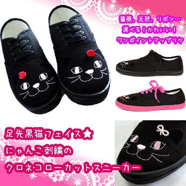 希望者様に選べるおまけつき かわいい靴デッキシューズ足先黒猫フェイス にゃんこ刺繍のクロネコローカットスニーカー新色ピンク登場ぱみゅぱみゅ系ぺたんこ靴 Buyee Buyee Japanese Proxy Service Buy From Japan Bot Online