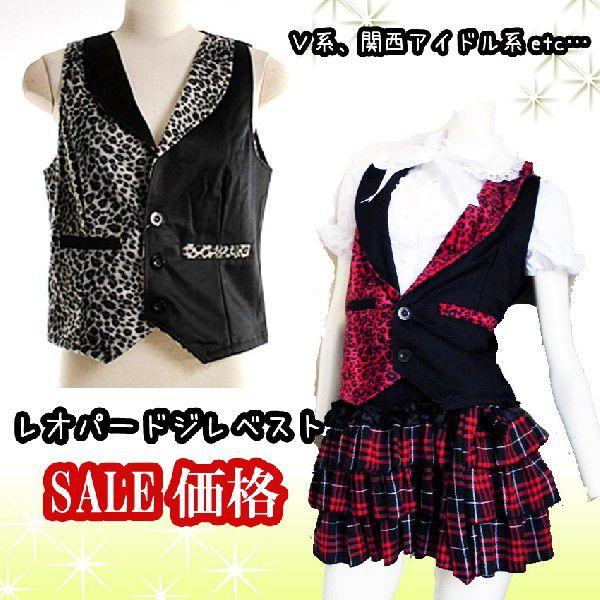 ベストレオパードヒョウ柄切替ジレｖ系ホスト系関西アイドル風ゴシックロリータパンクｓａｌｅ価格コスチュームダンス衣装にも Buyee Buyee 日本の通販商品 オークションの代理入札 代理購入