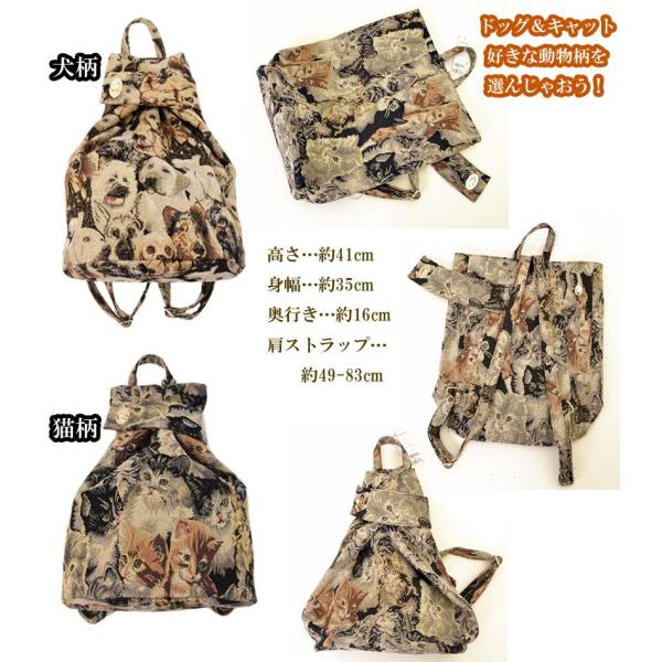 リュックゴブラン猫犬動物柄レトロ２ｗａｙディパックバックパックかわいいリュックサックゴールド金具折り畳みデザインキャットドッグ童話風ねこいぬ Buyee Buyee 日本の通販商品 オークションの代理入札 代理購入