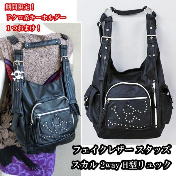 かっこいいリュックパラシュートバッグパックドクロスカル合皮レザー スタッズ 2way H型リュック 原宿系 レディース メンズ 希望者様におまけ Buyee Buyee 日本の通販商品 オークションの代理入札 代理購入