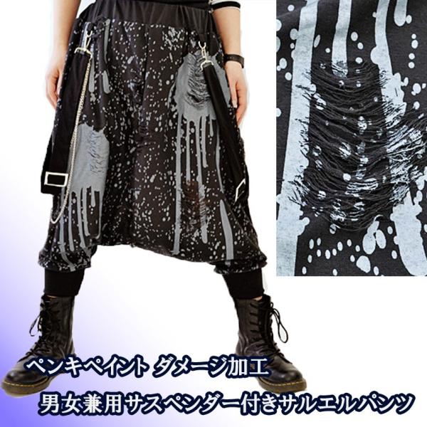 サルエルパンツ男女兼用ペンキペイントデザインスプラッシュサスペンダーチェーン付ダメージクラッシュ加工バギーパンツボトムズボンヴィジュ系クロップド丈 15 06 021 プラスチカネットショップ 通販 Yahoo ショッピング