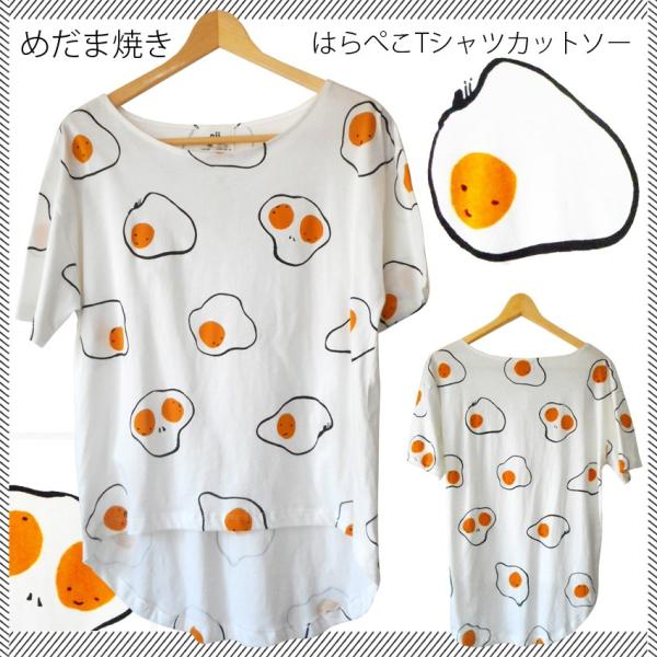 Tシャツカットソーめだま焼きはらぺこエッグ スカルくいしんぼロングテール半袖たまご卵玉子ゆめかわいいゆる原宿系水玉渡辺直美punyusプニュスじゃないよ Buyee Buyee 日本の通販商品 オークションの代理入札 代理購入