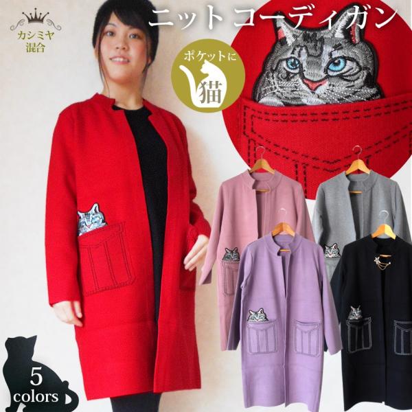 猫柄 スプリングコート 個性的 コート コーディガン ニット トリック 