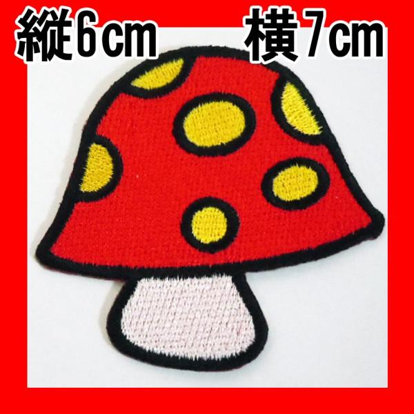 送料無料 ワッペン レッドキノコａ きのこ Kinoko 茸 スーパーマリオ風 赤 おしゃれハンドメイド アレンジ 日時指定で送料有料 Buyee Buyee Japanese Proxy Service Buy From Japan Bot Online