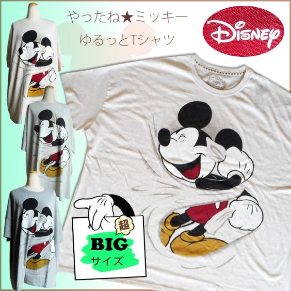 ミッキーマウス ディズニー Disney ビッグtシャツ 男女兼用 ゆるトップス Tdl ボーイフレンドtシャツ ペアルック 双子コーデ 大きいサイズ ぽっちゃり Buyee Buyee Japanese Proxy Service Buy From Japan Bot Online