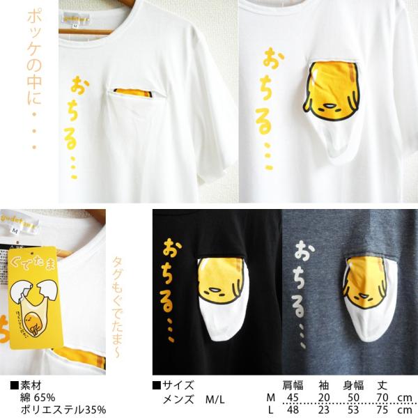 送料無料 ぐでたま ｔシャツ メンズ レディース ペア ポケット おもしろ サンリオ ウケる 個性的 ユニーク かわいい キャラクター ギャグ ぽっちゃり系 Buyee Buyee บร การต วกลางจากญ ป น ซ อจากประเทศญ ป น