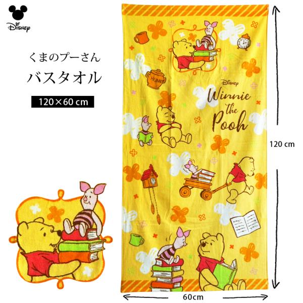 ディズニー プーさん タオル ベビーバス用品の人気商品 通販 価格比較 価格 Com