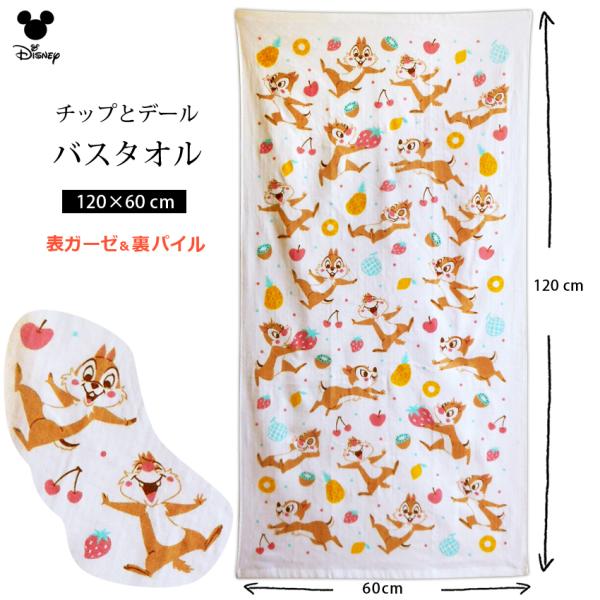 チップとデール タオル ベビー キッズの人気商品 通販 価格比較 価格 Com