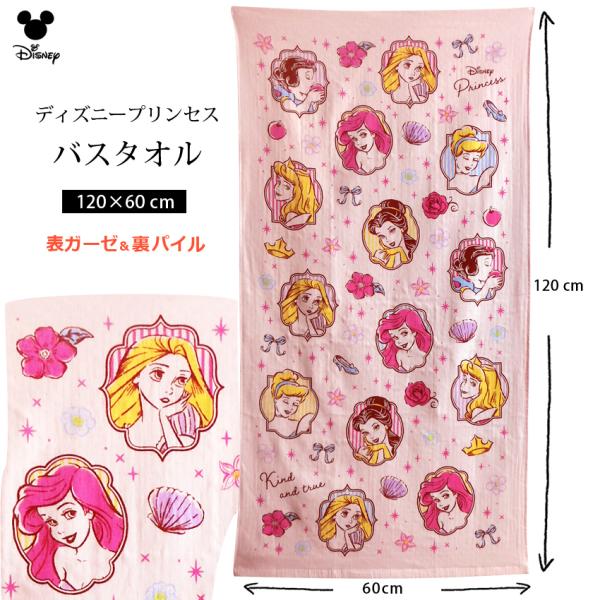 ラプンツェル バスタオルの人気商品 通販 価格比較 価格 Com