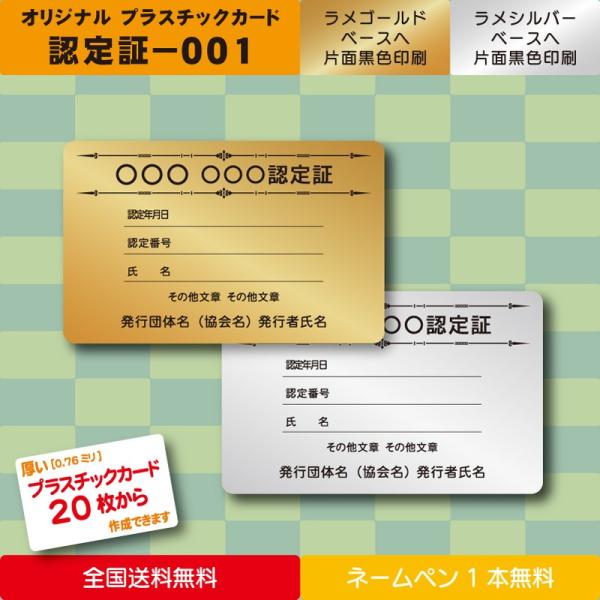 [Release date: October 25, 2019]プラスチックカードの素材はJSI規格準拠0.76ミリ厚のPVC製です。サイズは85.6×54ミリです。印刷は片面印刷で黒色の溶融印刷仕様となります。（箔押印刷ではありません。）...