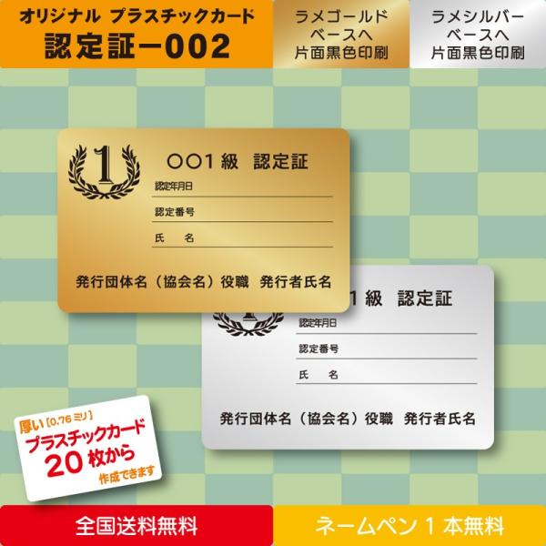[Release date: October 25, 2019]プラスチックカードの素材はJSI規格準拠0.76ミリ厚のPVC製です。サイズは85.6×54ミリです。印刷は片面印刷で黒色の溶融印刷仕様となります。（箔押印刷ではありません。）...