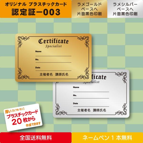 [Release date: October 25, 2019]プラスチックカードの素材はJSI規格準拠0.76ミリ厚のPVC製です。サイズは85.6×54ミリです。印刷は片面印刷で黒色の溶融印刷仕様となります。（箔押印刷ではありません。）...