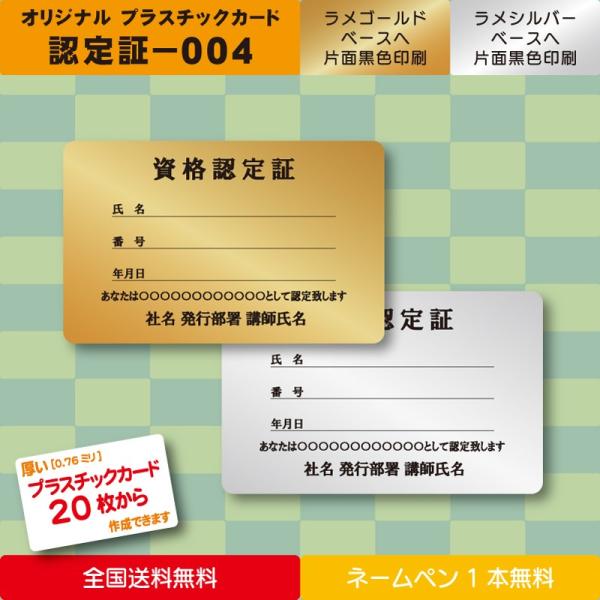 [Release date: October 25, 2019]プラスチックカードの素材はJSI規格準拠0.76ミリ厚のPVC製です。サイズは85.6×54ミリです。印刷は片面印刷で黒色の溶融印刷仕様となります。（箔押印刷ではありません。）...