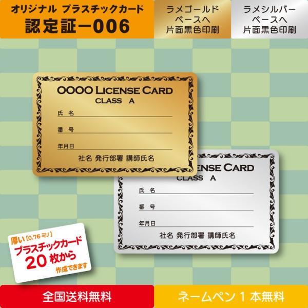 [Release date: October 25, 2019]プラスチックカードの素材はJSI規格準拠0.76ミリ厚のPVC製です。サイズは85.6×54ミリです。印刷は片面印刷で黒色の溶融印刷仕様となります。（箔押印刷ではありません。）...