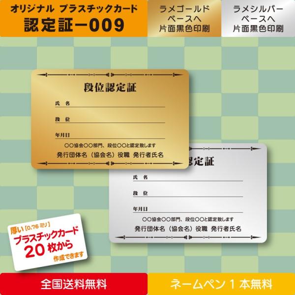 [Release date: October 25, 2019]プラスチックカードの素材はJSI規格準拠0.76ミリ厚のPVC製です。サイズは85.6×54ミリです。印刷は片面印刷で黒色の溶融印刷仕様となります。（箔押印刷ではありません。）...