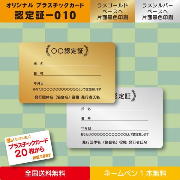 [Release date: October 25, 2019]プラスチックカードの素材はJSI規格準拠0.76ミリ厚のPVC製です。サイズは85.6×54ミリです。印刷は片面印刷で黒色の溶融印刷仕様となります。（箔押印刷ではありません。）...