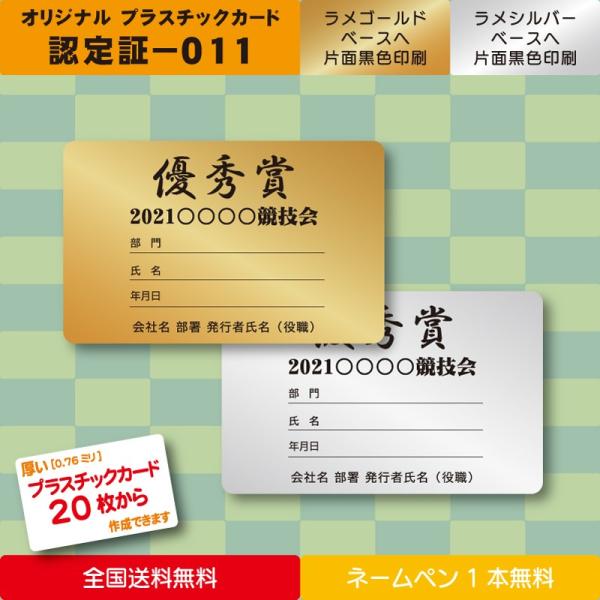 [Release date: October 25, 2019]プラスチックカードの素材はJSI規格準拠0.76ミリ厚のPVC製です。サイズは85.6×54ミリです。印刷は片面印刷で黒色の溶融印刷仕様となります。（箔押印刷ではありません。）...