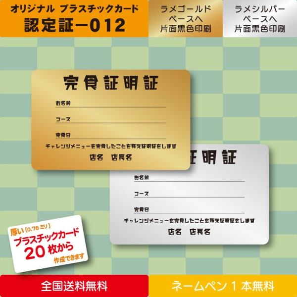 [Release date: October 25, 2019]プラスチックカードの素材はJSI規格準拠0.76ミリ厚のPVC製です。サイズは85.6×54ミリです。印刷は片面印刷で黒色の溶融印刷仕様となります。（箔押印刷ではありません。）...