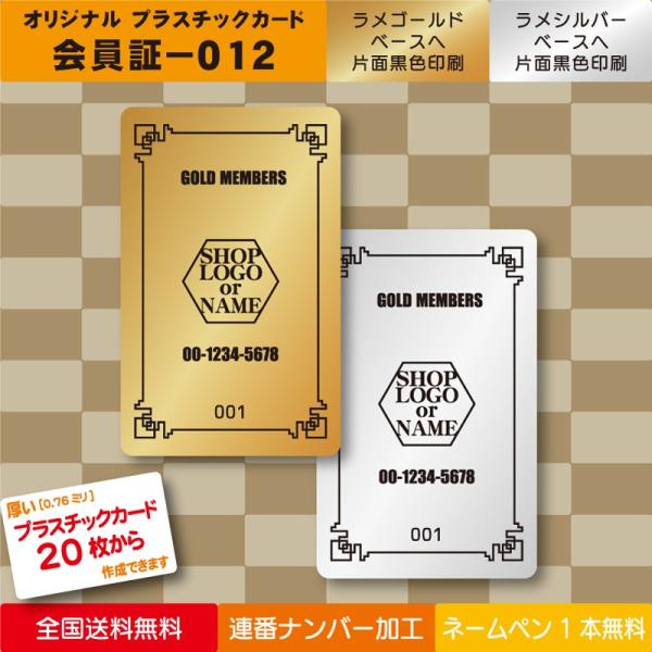 プラスチック製 会員証 会員カード012＞高級感のある会員証 社員証 ID