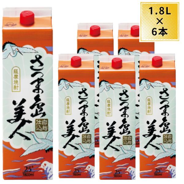 長島研醸有限会社さつま島美人 パック 25度 1800ml × 6本 (1ケース)長島特有の気候に恵まれ育った特産の黄金千貫を原料にし、島内にある五つの蔵元が、それぞれ伝承の技を使い、醸し出した焼酎を巧にブレンドして出荷しています。島（世）...