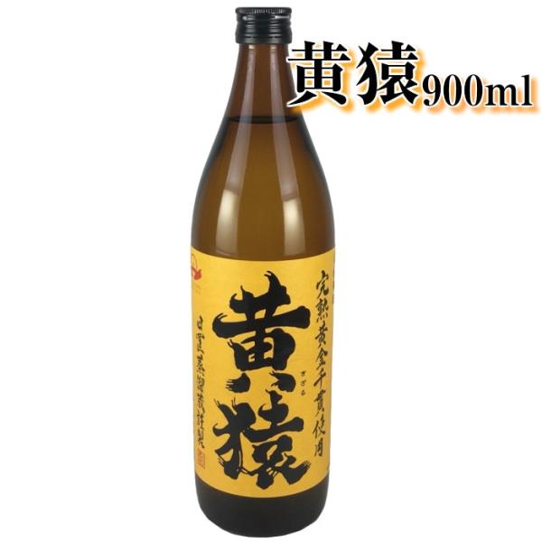 小正醸造 芋焼酎 いも焼酎 黄猿 きざる 完熟黄金千貫 25度 900ml