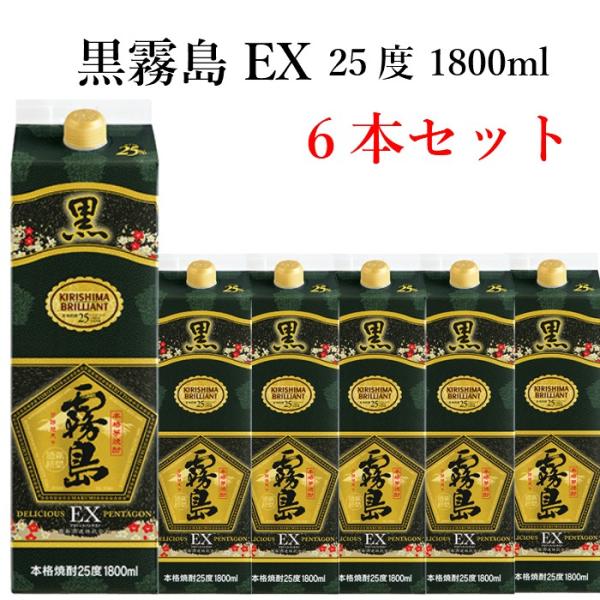 黒霧島 送料無料 芋焼酎 いも焼酎 EX 25度 1800ml 紙パック 6本