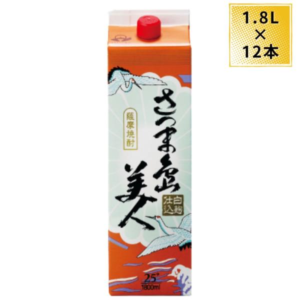 送料無料 芋焼酎 長島研醸 さつま島美人 25度 紙パック 1800ml 12本 ケース まとめ買い 1.8L いも焼酎