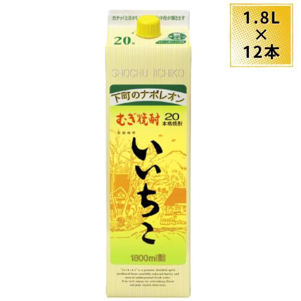 ★ケースお買い特価企画★三和酒類株式会社 いいちこパック 20度 1800ml ×12本酒類：麦焼酎メーカー ： 三和酒類株式会社原材料：大麦　大麦麹麹：白麹蒸留：減圧容量：1800ml × 12本 (2ケース)アルコール分：20％