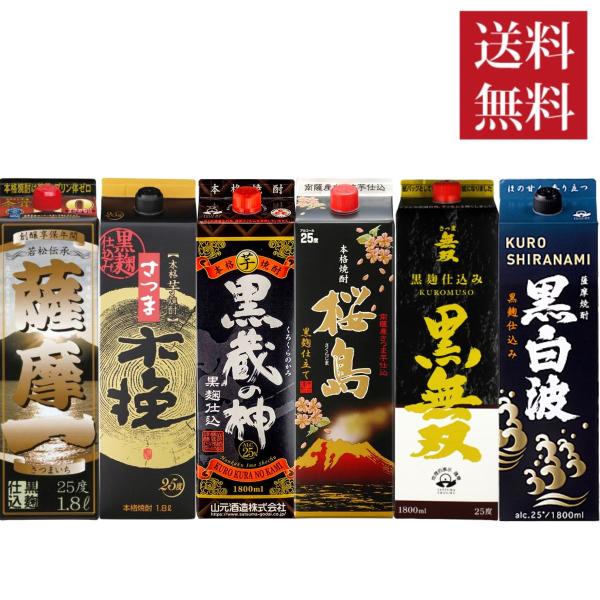 セット内容薩摩一 25度 1.8L×１本 (若松酒造）13810さつま木挽 黒麹 25度 1.8L×１本（雲海酒造）14486黒 蔵の神 25度 1.8L×１本（山元酒造）12537黒 桜島 25度 1.8L×１本（本坊酒造）13278さつ...