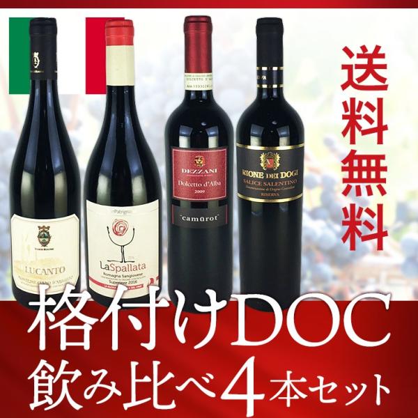 ワインセット 赤ワイン 送料無料 イタリア ワイン 格付け Doc 飲み比べ 4本セット Set 19 54 プラットダルジャン ヤフー店 通販 Yahoo ショッピング