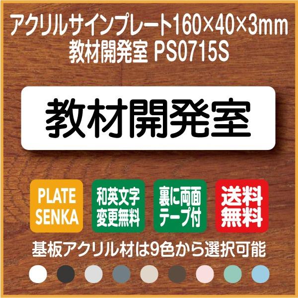 教材開発室 Ps0715s アクリル ドアプレート Ps0715s サインプレートドアプレート専門店 通販 Yahoo ショッピング