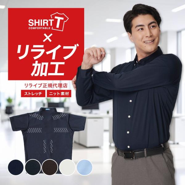 正規リライブ加工 リライブシャツ ニットシャツ ワイシャツ メンズ