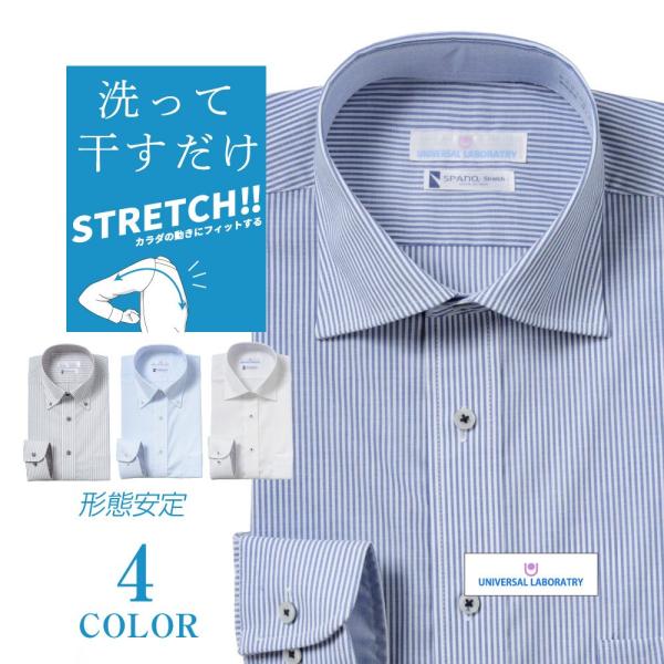 洗って干すだけ。ビジネスマンに嬉しい3つの機能性。■アイロンがけ必要なし■1日来ても着ジワがつきにくい■時間も手間もかからないノーアイロンかつカラダの動きにフィットするストレッチ素材の「SPANO（スパーノ）-Stretch(ストレッチ)」...