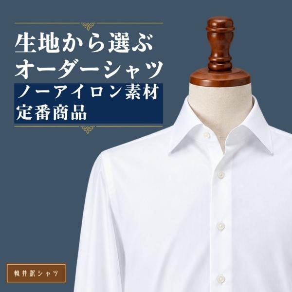 オーダーシャツ ワイシャツ 【送料無料】 Yシャツ メンズ 長袖 半袖 らくらくオーダー 形態安定 軽井沢シャツ ノーアイロン Y10KZ4002