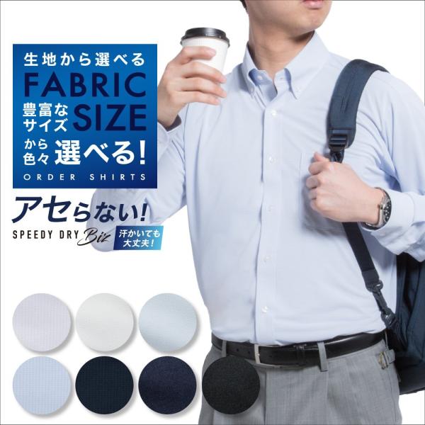 オーダーシャツ ワイシャツ 【送料無料】 Yシャツ メンズ 長袖 半袖 らくらくオーダー SPEEDY DRY スピーディードライ 軽井沢シャツ Y10KZ5002