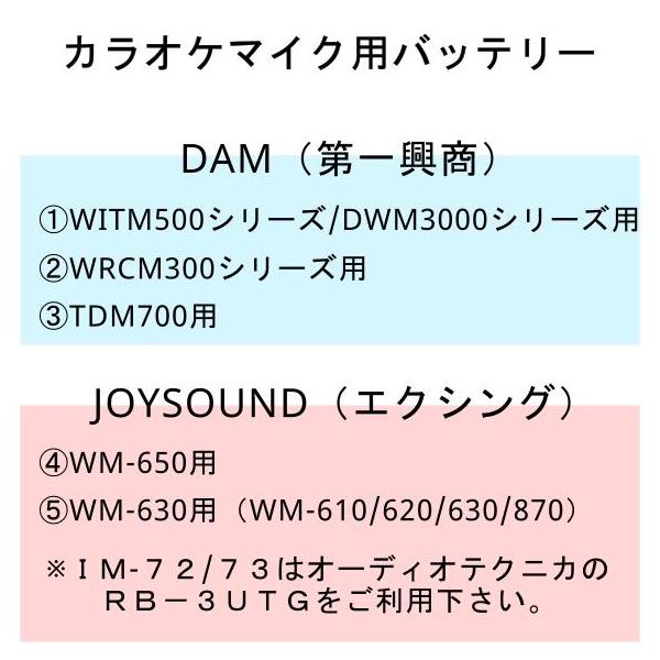 【新品】 ワイヤレスマイク バッテリー 各種  第一興商 DAM エクシング JOYSOUND 充電池 カラオケ 電池 【3個までメール便】