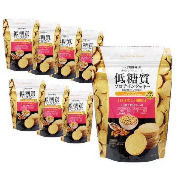 8個セット 低糖質プロテインクッキー 150g 低糖質 クッキー 植物プロテイン 低糖質プロテイン おから 健康食品 ダイエット 低糖質