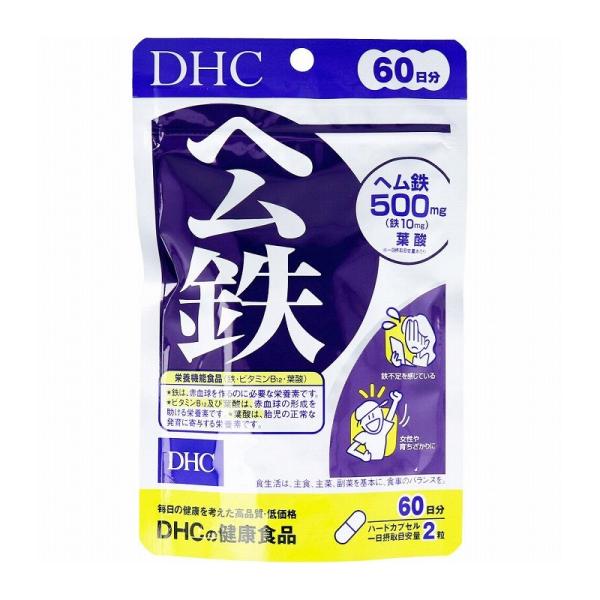 【3個までメール便】DHC ヘム鉄 60日分 120粒入 ヘム鉄 サプリ dhc 60日 鉄分 ビタミン 葉酸