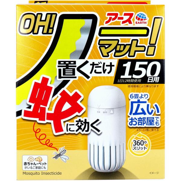 アース OH！ノーマット 置くだけ 150日用 1セット 蚊取り 蚊 駆除 置き型 電源不要 屋内 リビング 玄関 寝室 子供部屋 全方位 置くだけ 蚊対策