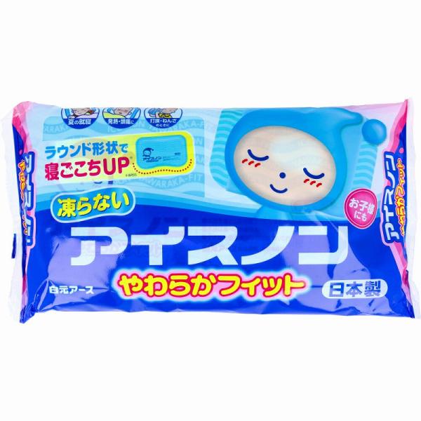 アイスノン やわらかフィット 1個入 冷却 暑さ対策 保冷 頭部 保冷まくら 冷却枕 不凍ゲル 就寝 発熱 打撲 ねんざ