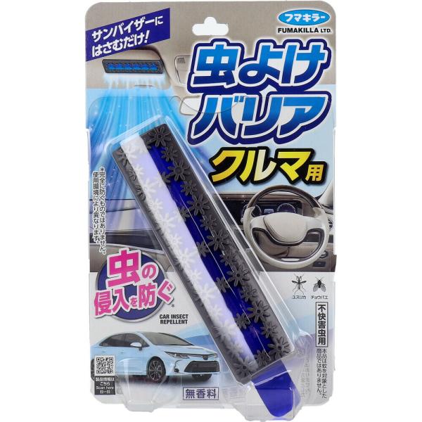 フマキラー 虫よけバリア クルマ用 1個入 車 虫除け 車用 虫除け 虫よけ 防虫 車内用 虫除け サンバイザー はさむ 無香料
