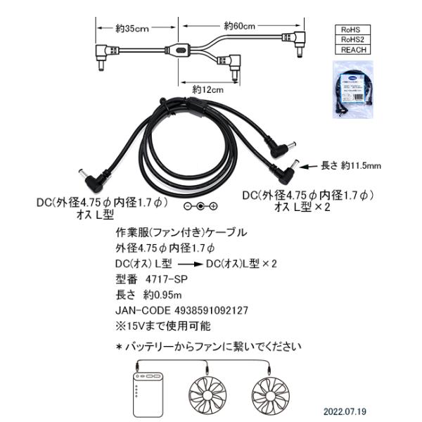 4717-SP 送風機能付き作業服ファン用電源ケーブル 外径4.75mm内径1.7mm(オス) 2分配 - DCサイズ(外径4.75mm内径1.7mm) 95cm  【4個までメール便】