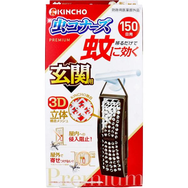 蚊に効く 虫コナーズ プレミアム 玄関用 150日 無臭 1個入 虫よけ 吊るすタイプ 蚊 玄関ドア 屋外 ドア 勝手口 虫除け 無臭 吊り型