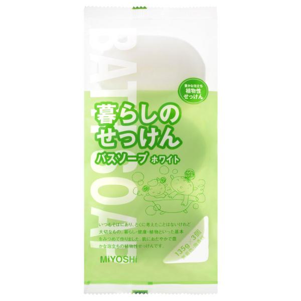 【5個セット】暮らしのせっけん バスソープホワイト 暮らしのせっけん バスソープ ホワイト 無着色すっきり白さ 植物性せっけん微香タイプ
