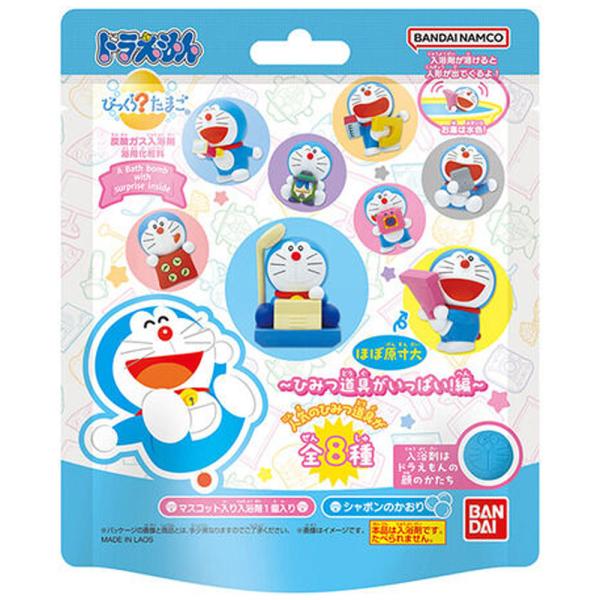 【4個セット】びっくら？たまご ドラえもん 〜ひみつ道具がいっぱい!編〜 1個入 入浴剤 びっくらたまご ドラえもん マスコット 子供