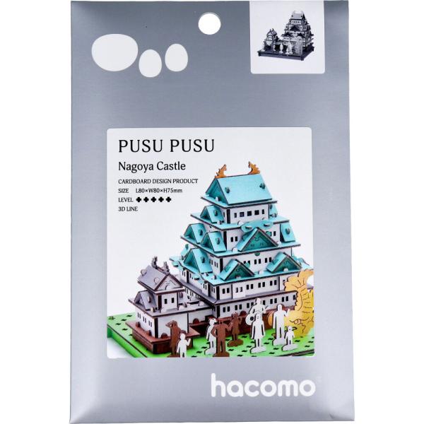 【8個セット】hacomo PUSUPUSU 名古屋城 ダンボール工作キット ダンボール工作キット hacomo 段ボール 工作 組み立て 夏休み