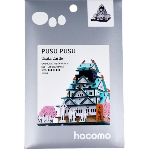 【8個セット】hacomo PUSUPUSU 大阪城 ダンボール工作キット ダンボール工作キット hacomo 段ボール 工作 組み立て 夏休み